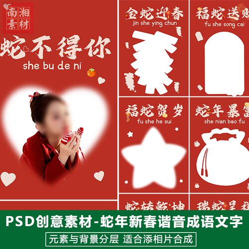 2025新春新版儿童影楼后期模板百天宝宝照片设计蛇年谐音成语素材