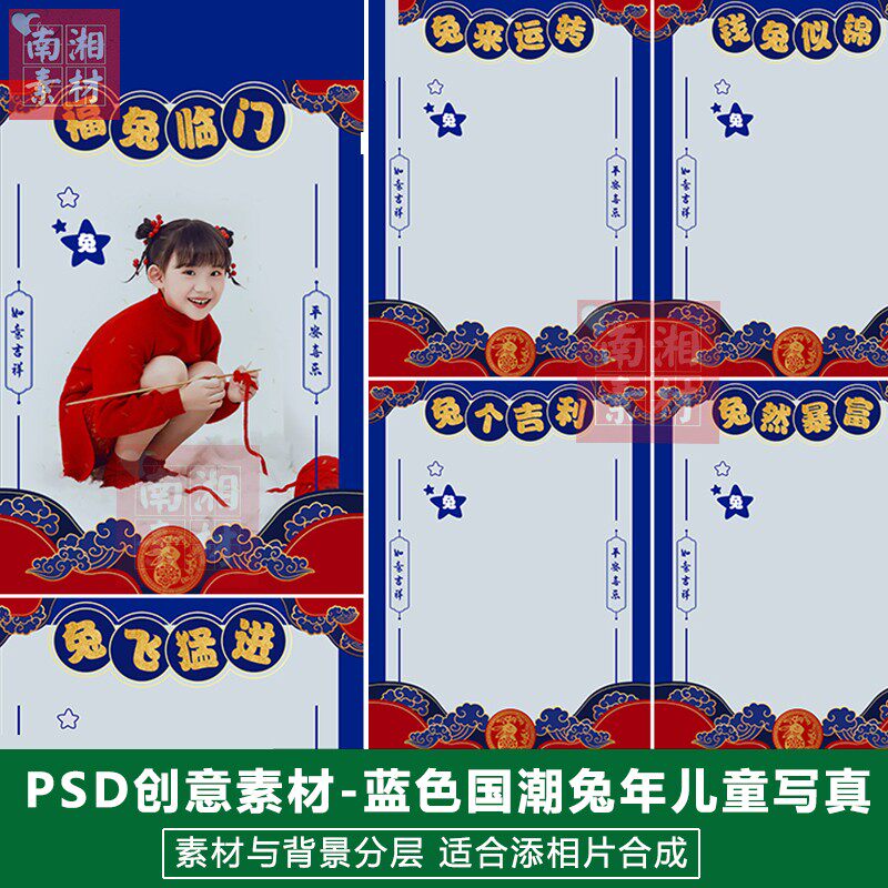 影楼后期PSD抠图模板国潮风背景合成设计百天兔年宝宝3D素材分层