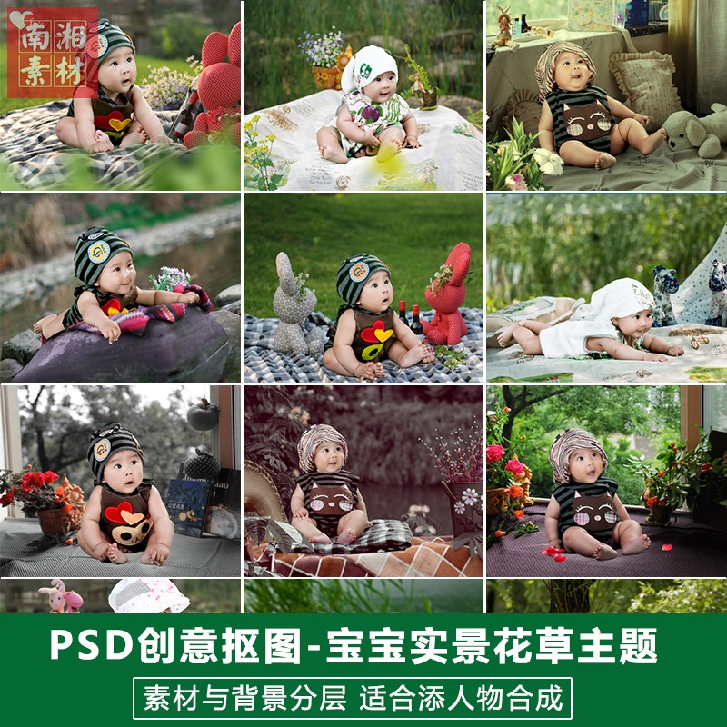 新影楼摄影后期PSD抠图模板换背景合成设计真实草地树林素材分层
