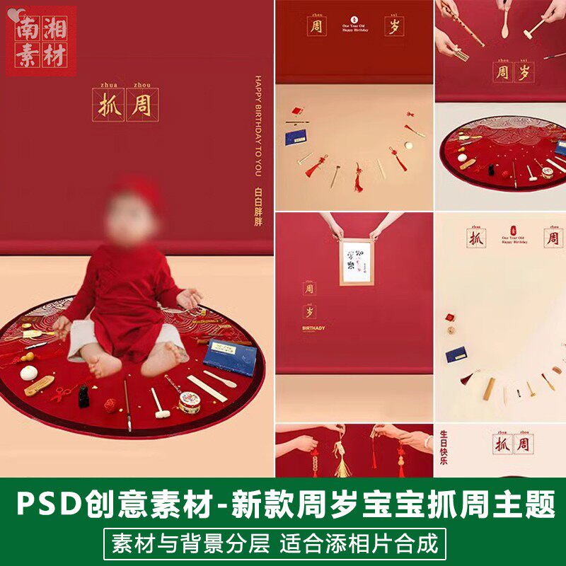 新版儿童影楼后期PSD模板百天满月宝宝照片设计周岁宝宝抓周素材A