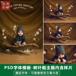 新版欧美风儿童后期字体模板百天满月宝宝照片样片树叶船文字素材