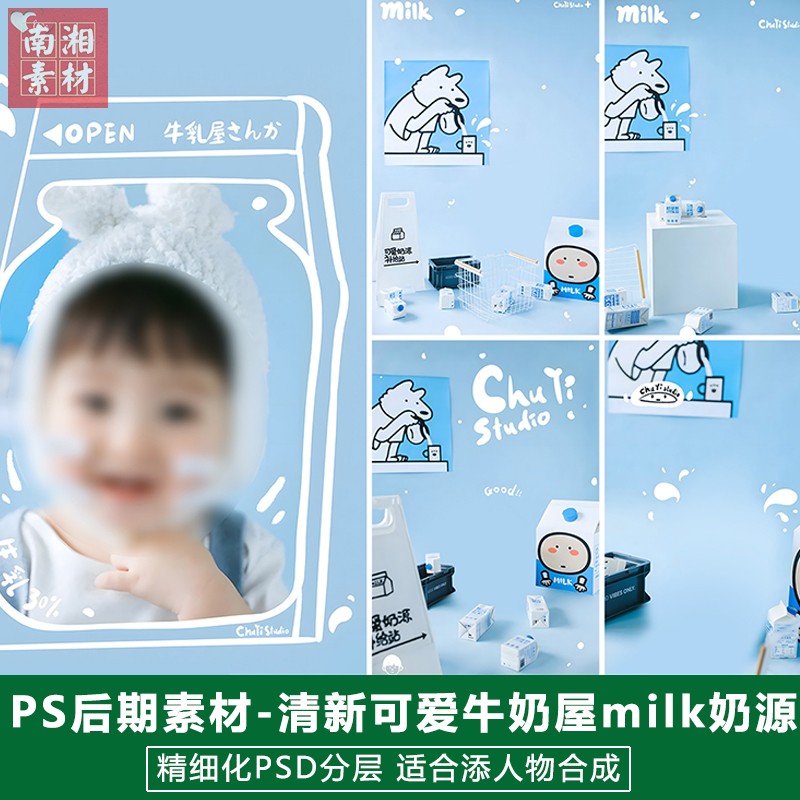 新版儿童影楼后期PSD写真模板百天宝宝照片设计可爱牛奶主题素材