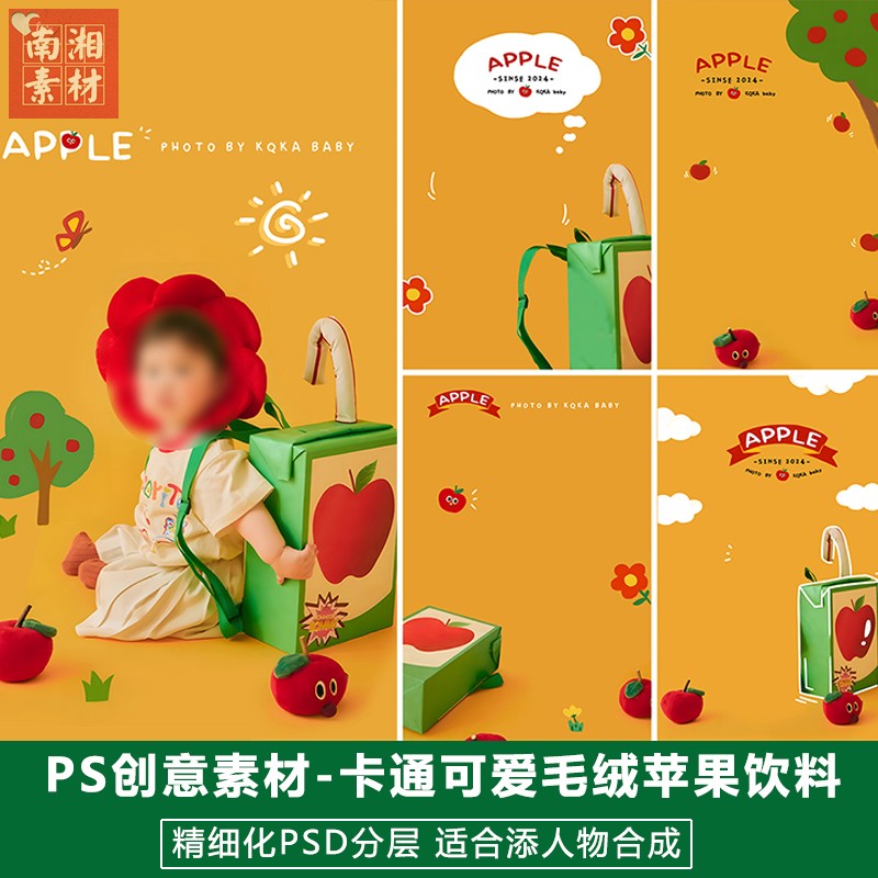 新版儿童影楼后期PSD模板百天满月宝宝照片设计苹果饮料抱枕素材