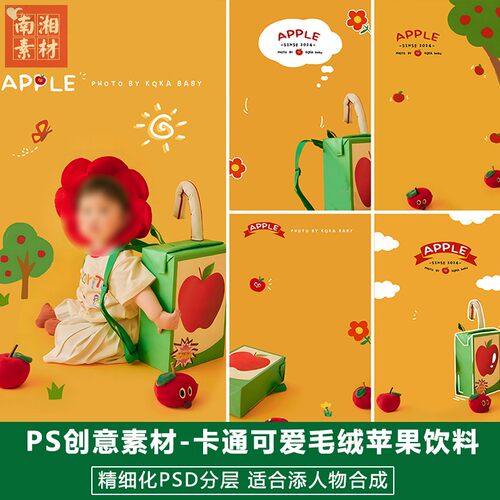新版儿童影楼后期PSD模板百天满月宝宝照片设计苹果饮料抱枕素材