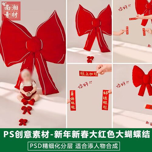 2025新版儿童影楼后期PSD模板宝宝照片设计红色新年大蝴蝶结素材