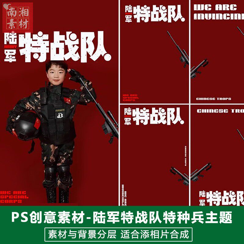 新版儿童影楼后期战警PS模板百天型男宝宝照片设计陆军特战队素材