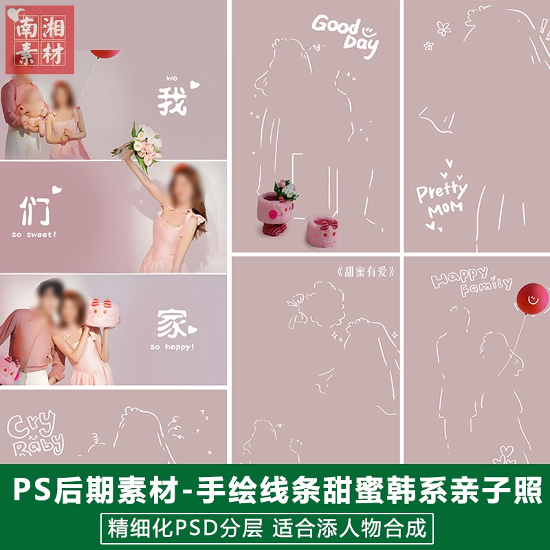 新版儿童影楼后期亲子照PSD模板宝宝照片设计手绘线条全家福素材