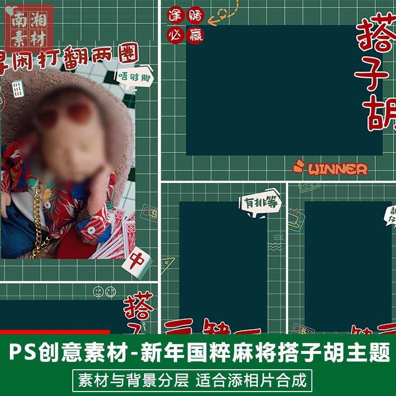 2024新版儿童影楼后期国粹模板百天满月宝宝照片设计新年麻将素材