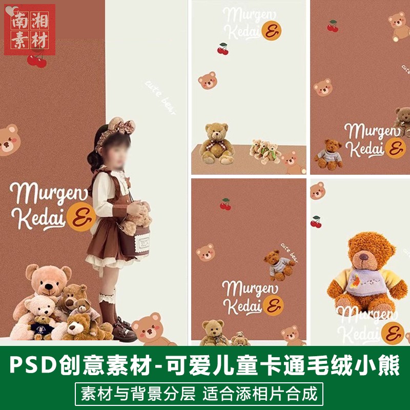 新版儿童影楼后期主题模板百天满月可爱宝宝照片设计毛绒小熊素材