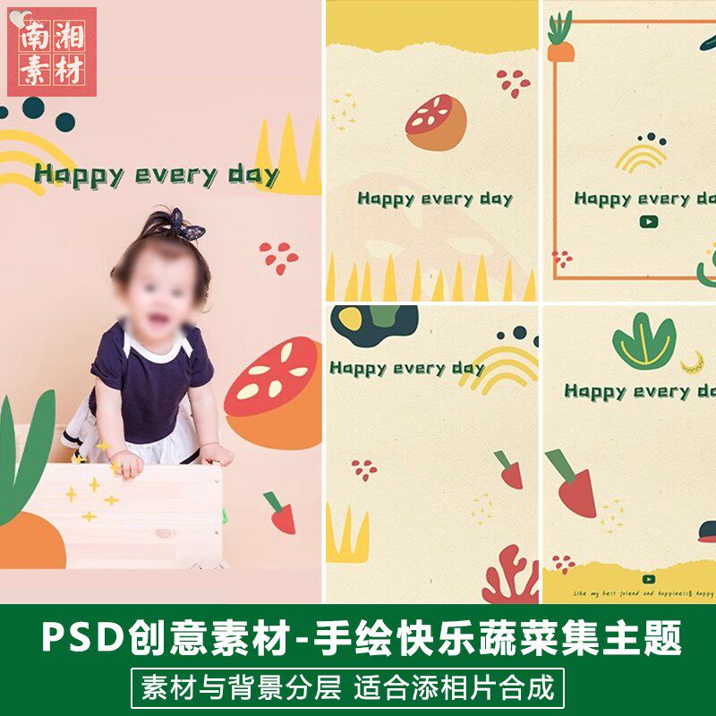新版儿童影楼后期PS模板百天满月宝宝照片设计手绘蔬菜集分层素材