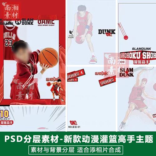 影楼摄影后期PS抠图模板换背景设计百天满月宝宝灌篮高手素材分层