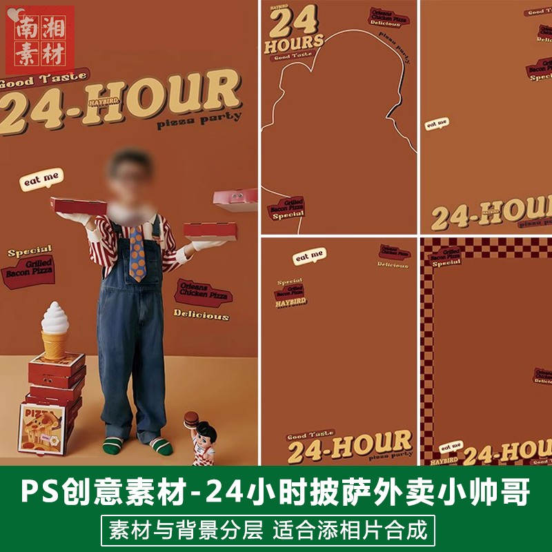 新版儿童影楼后期美食模板百天满月宝宝照片设计披萨外卖小哥素材