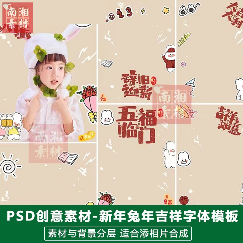 2024新款影楼摄影后期PS抠图模板换背景百天宝宝新兔年字素材分层