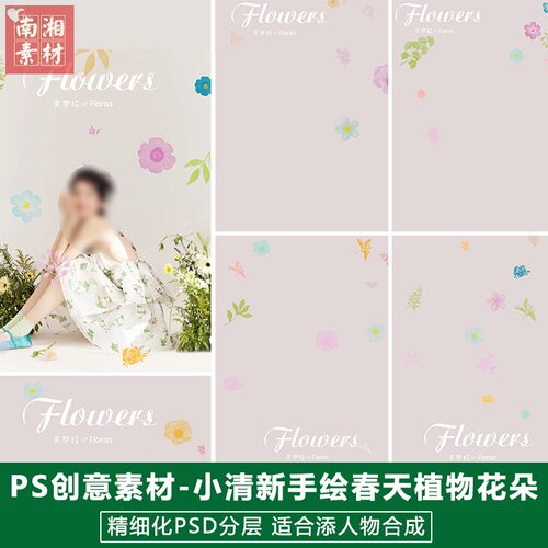 新版儿童影楼后期PS模板百天满月宝宝照片设计小清新春日花花素材