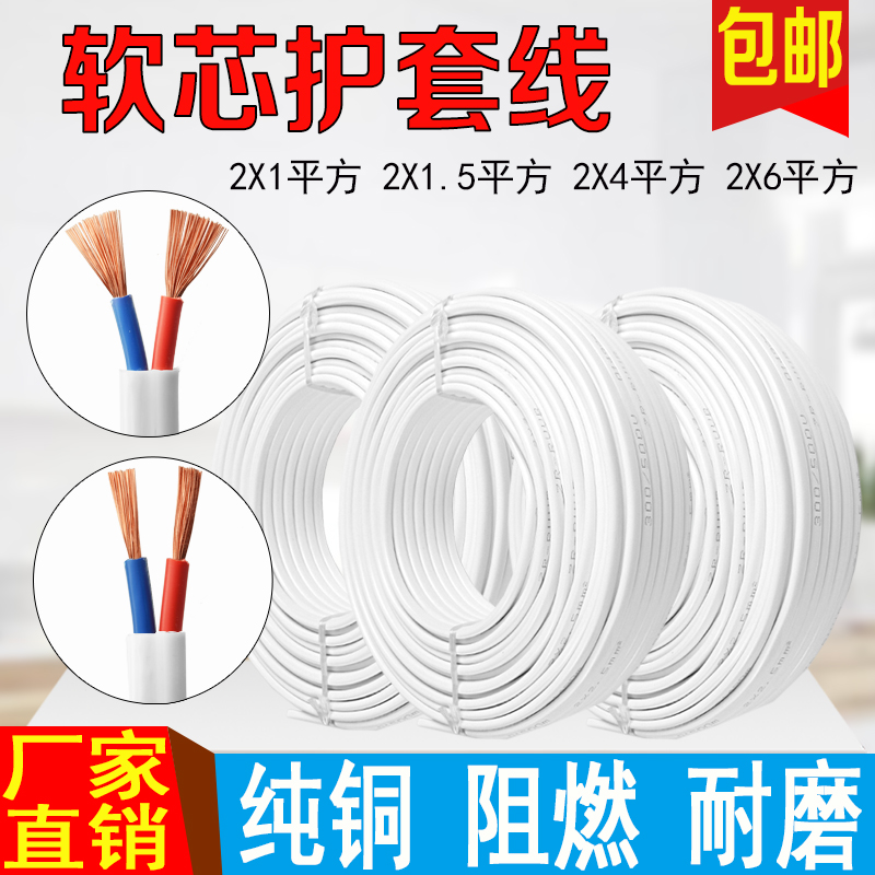 白护套家装电线电缆芯照明空调