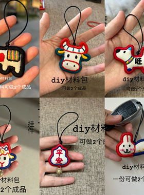 平安葫芦卡通宠物系列刺绣diy材料包原创生肖钥匙扣挂件情侣礼物