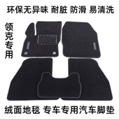 Z10 06领克05领克02领克0708 z20绒面地毯汽车脚垫 适用领克03