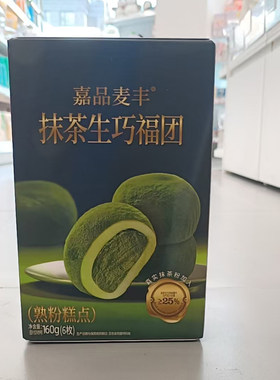 休闲零食嘉品麦丰榴莲生巧风味巧克力福团盒装160g*6枚满35元包邮