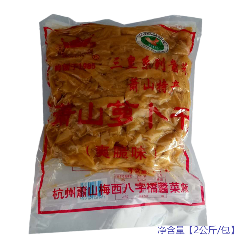 三皇牌萧山萝卜干2kg 酱菜多省包邮