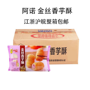 阿諾金絲香芋酥250g 12包面線芋頭夾心卷酒店餐廳甜點(diǎn)心油炸小吃