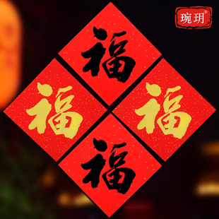 福字贴画黑字烫金福到贴纸乔迁新居布置房门进宅大门喜庆装饰用品