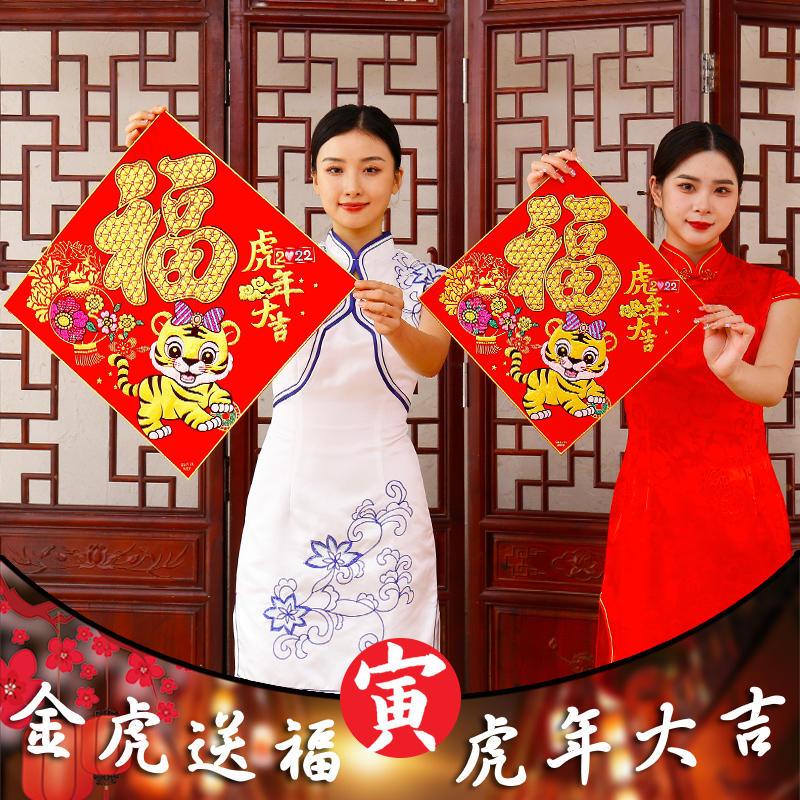 虎年春节福字大门自粘贴画新年喜庆门贴橱窗玻璃窗墙贴客厅装饰品