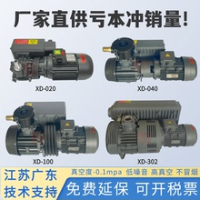 XD-020/40/63/100/160/202/302旋片式真空泵包装压屏吸塑机油式泵