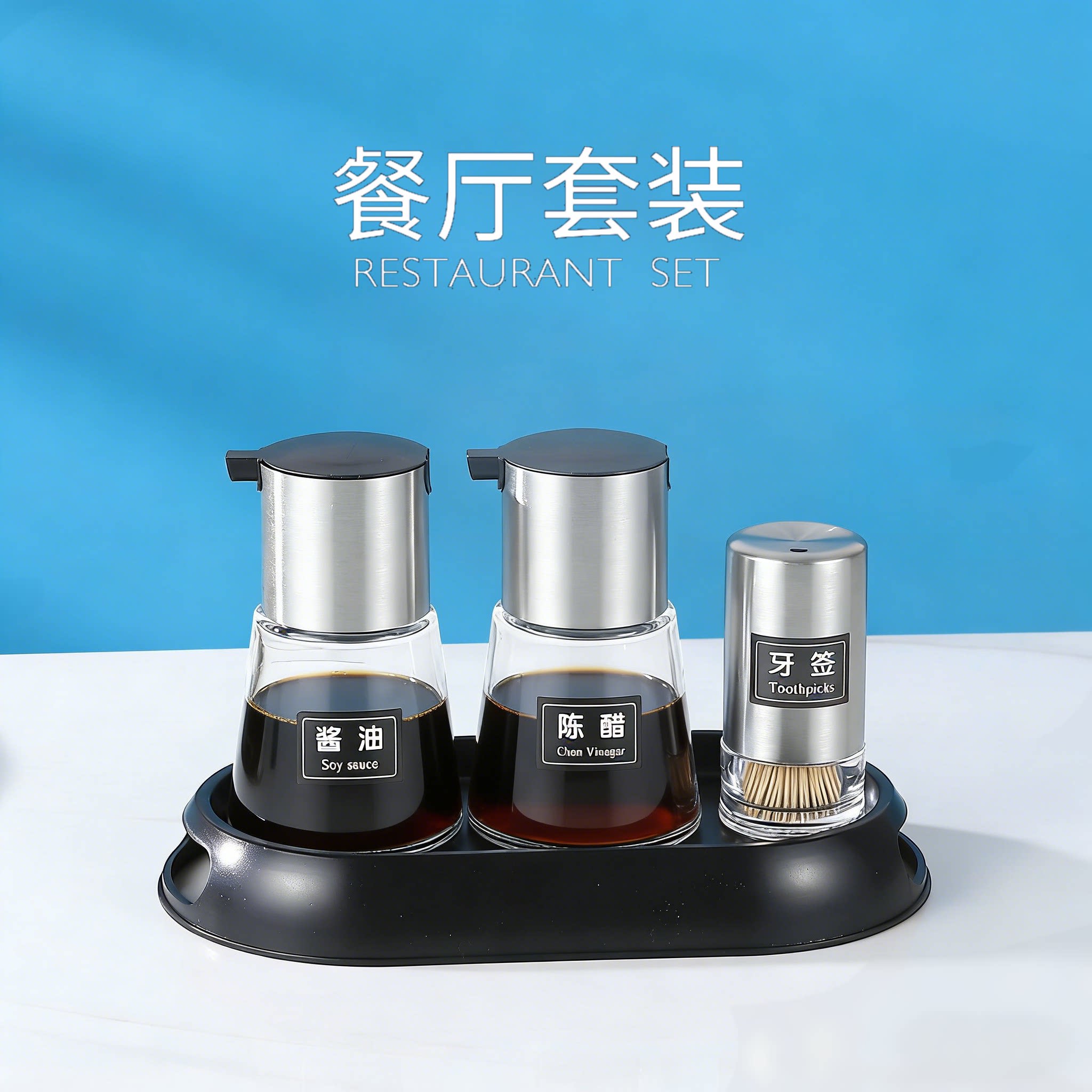 商用玻璃调味瓶罐套装酱油醋瓶牙签盒不锈钢创意餐厅调料盒麻油壶