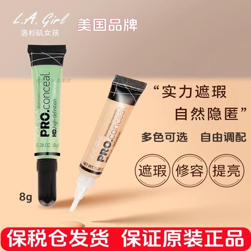 LA girl/洛杉矶女孩遮瑕膏 HD PRO Conceal美国品牌原装正品。