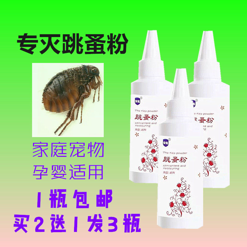 安起灭跳蚤粉杀虫剂除跳蚤药专用床上家用驱跳骚宠物猫狗去灭虱子在类目 洗护清洁剂/卫生巾/纸/香薰, 驱虫用品, 灭鼠/杀虫剂中 - 来自Buy2taobao.com提供专业的淘宝代购服务