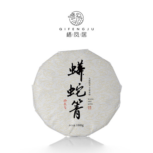 2024头春蟒蛇箐生普饼100g