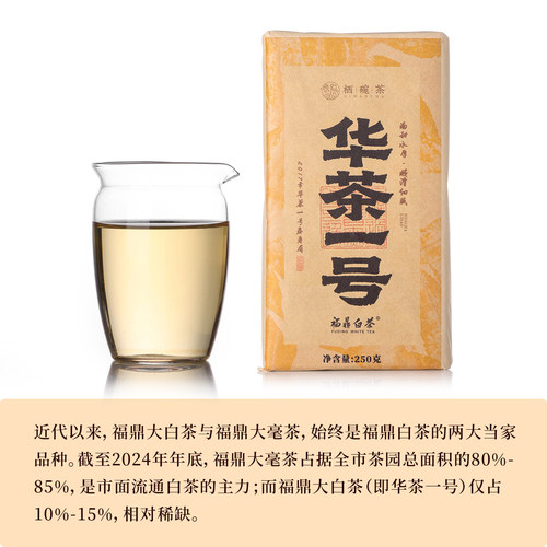 栖凤居2017年华茶一号春寿眉福鼎白茶茶砖250g汤甜水厚 顺滑细腻
