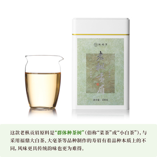 栖凤居2018年老枞贡眉散茶100g抛荒群体种茶树木质清幽甘甜鲜爽