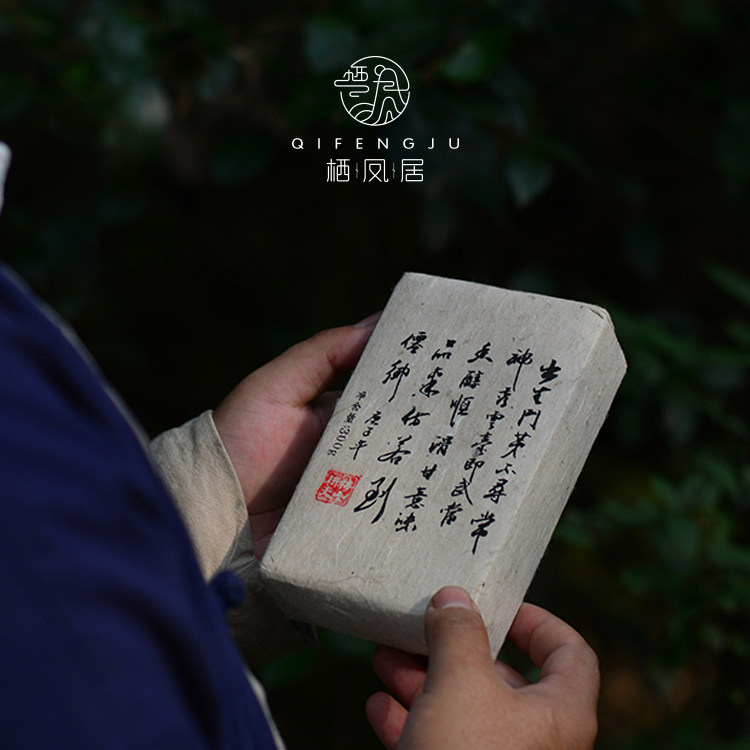 栖凤居真武天茯2018年湖南安化云台山黑茶茯砖300g