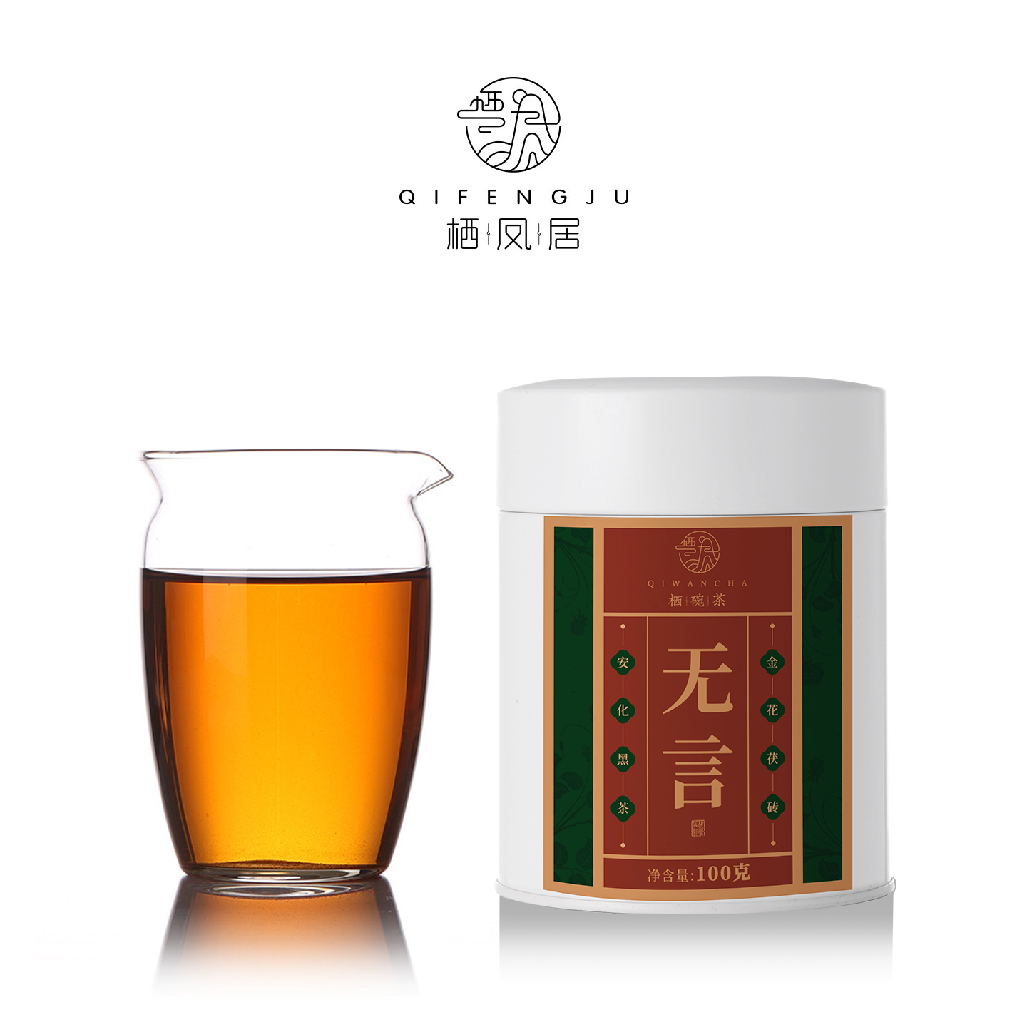 栖凤居无言2007年安化黑茶金花手筑茯砖茶黑茶100g散茶/950g茶砖