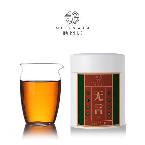 栖凤居无言安化金花茯砖枣香黑茶