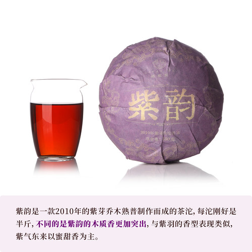 栖凤居紫韵2010年紫芽熟沱乔木普洱熟茶250g枣香木质韵醇滑柔顺