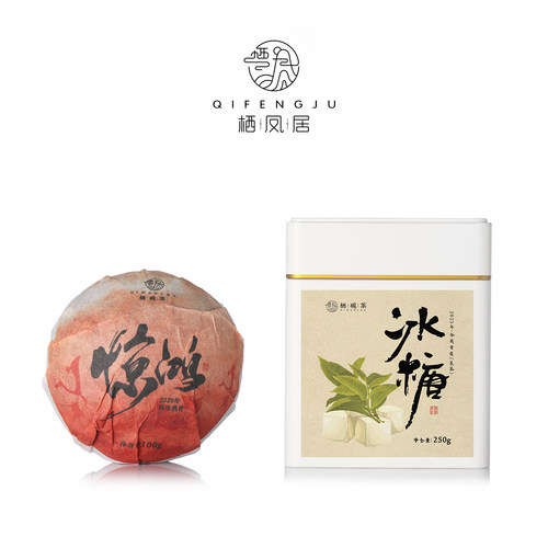 栖凤居2020陈皮熟普沱茶+冰糖