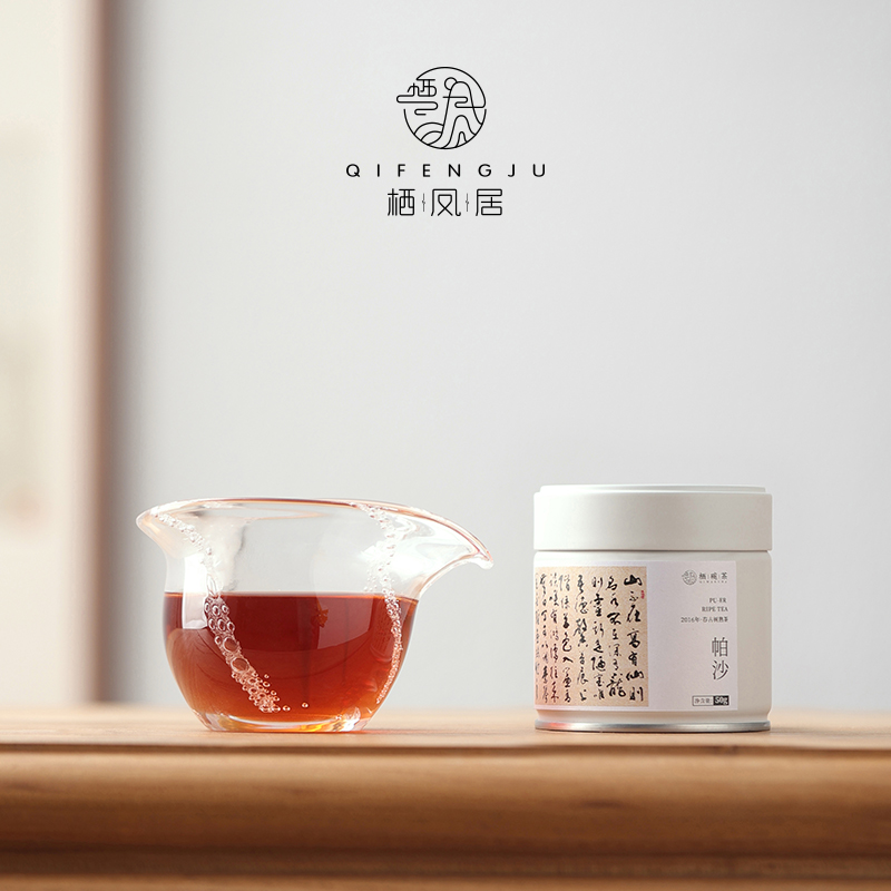 栖凤居帕沙2016年春古树熟茶普洱茶罐装茶叶50g