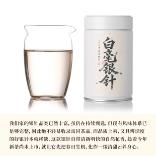 栖凤居2023年白毫银针磻溪黄冈银针罐装散茶50g清新花香甜润醇滑