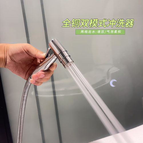 全铜双模式妇洗器喷头马桶伴侣冲洗器卫生间厕所家用高压增压水枪