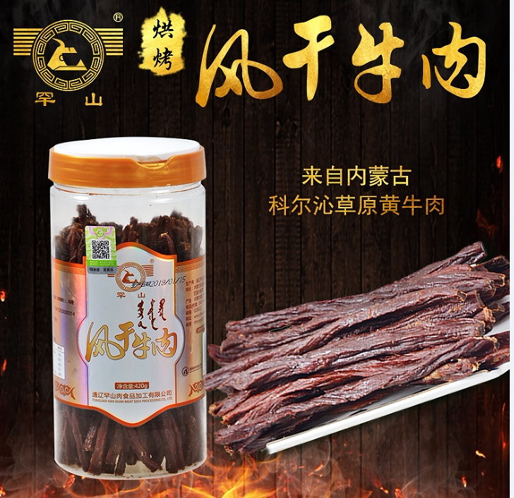 内蒙古通辽特产罕山手撕风干牛肉干420g大长条原味干超干零食