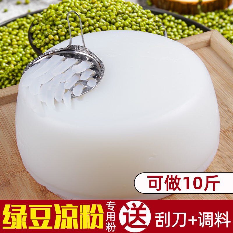 家用纯绿豆粉凉皮绿豆淀粉凉粉食用贵州凉皮四川伤心凉粉原料500g