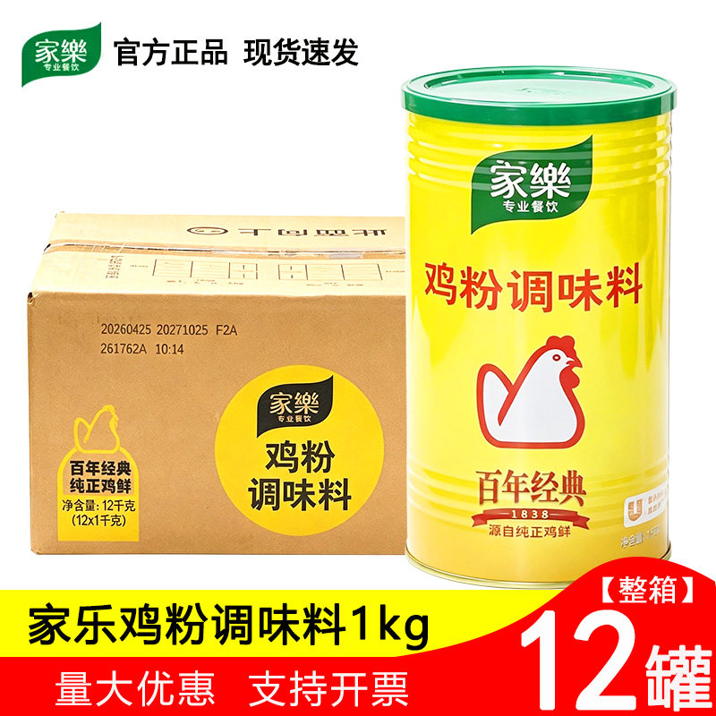 整箱家乐鸡粉1kg*12罐百年经典调味料纯鸡鲜替代鸡精煲汤炒菜提鲜