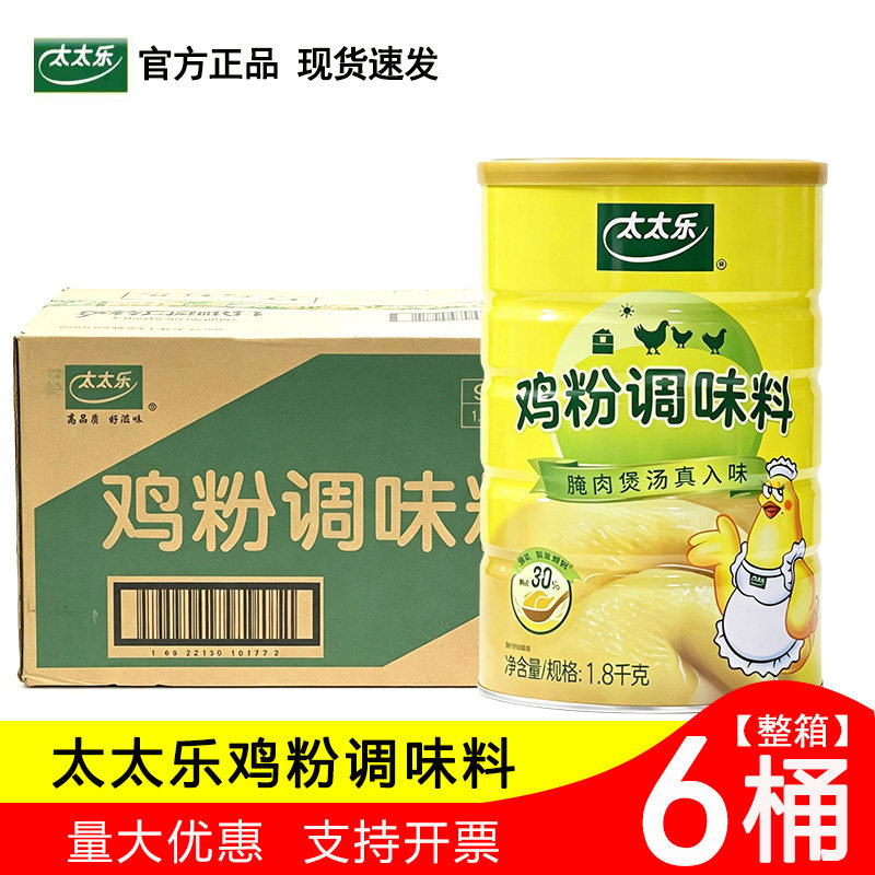 太太乐鸡粉1.8kg*6罐 鸡鲜粉增鲜炒菜佐汤鸡精调味料凉拌火锅商用