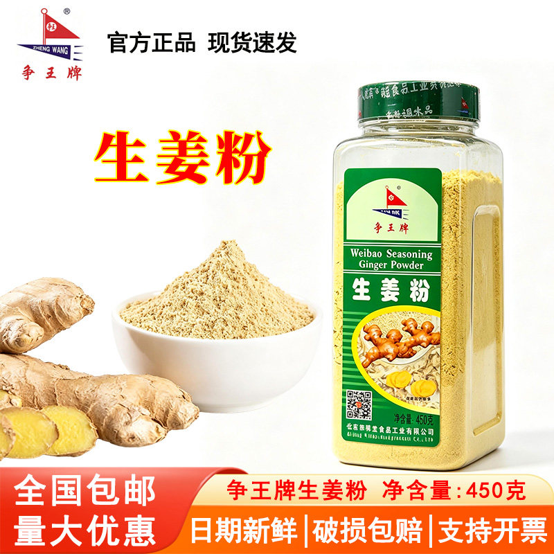 争王牌生姜粉450g食用纯生姜粉老姜粉干姜粉原始点姜粉瓶调料包邮