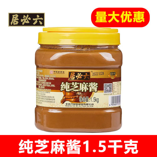 六必居纯芝麻酱1.5kg/桶