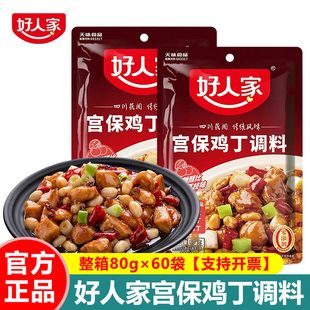 好人家宫保鸡丁调料80g 调味汁酱料烧鸡公料不辣四川家常菜底料包