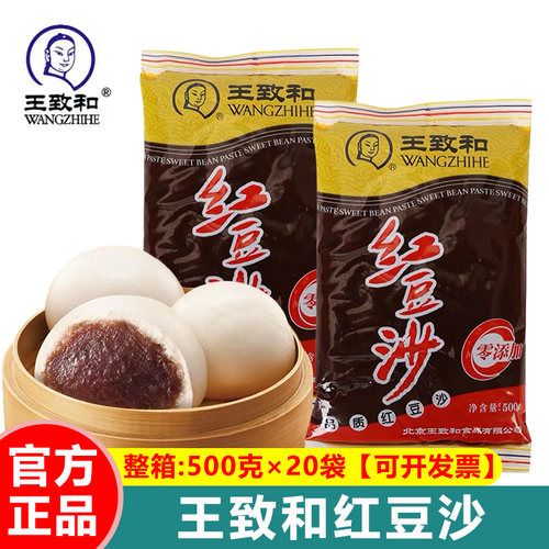 王致和红豆馅500g豆沙馅料专用