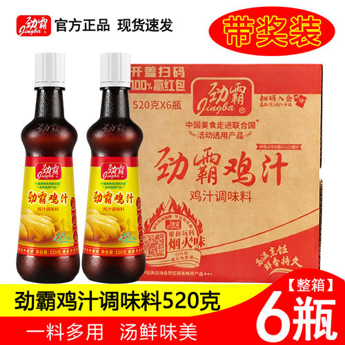 劲霸鸡汁520g*6瓶包邮